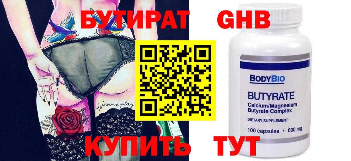 Ставрополь  Бутират бутик  БУТИРАТ  Вход с VPN 
