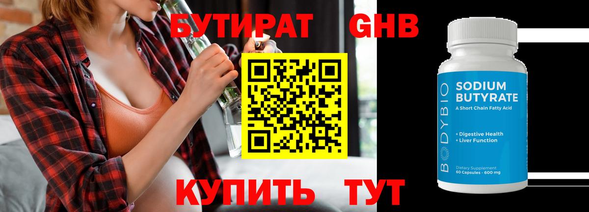 БУТИРАТ жидкий экстази Ставрополь