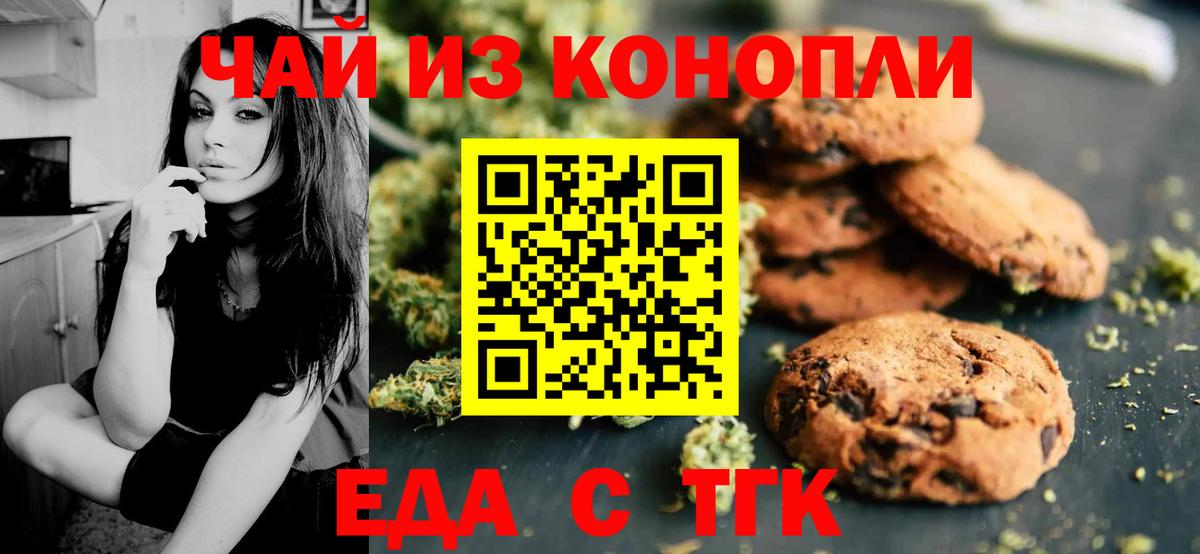 Ставрополь  Cannafood марихуана  Вход с VPN 
