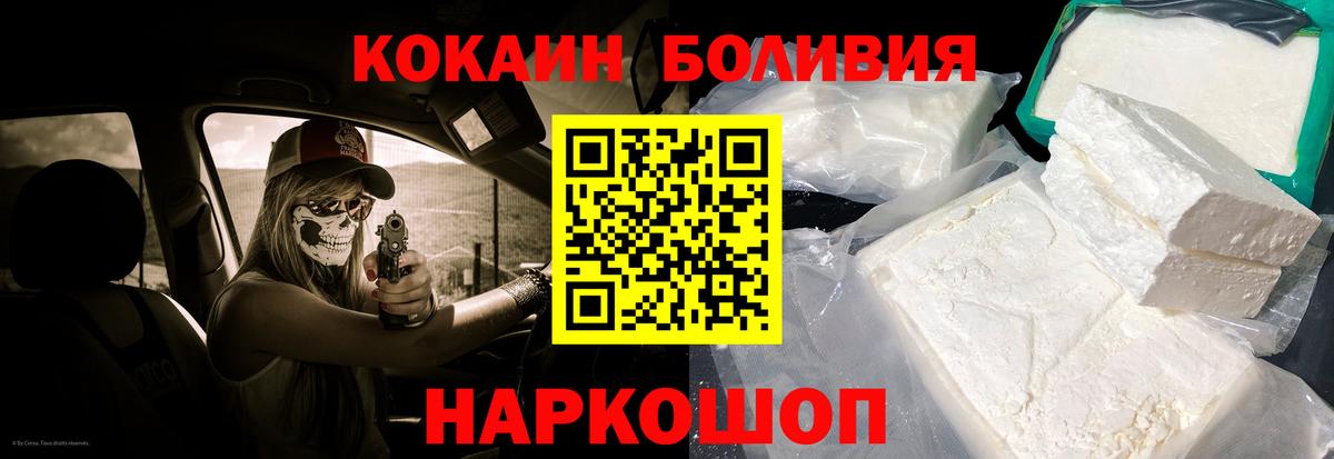 COCAIN Эквадор  Кокаин Боливия  Вход с VPN  Ставрополь 