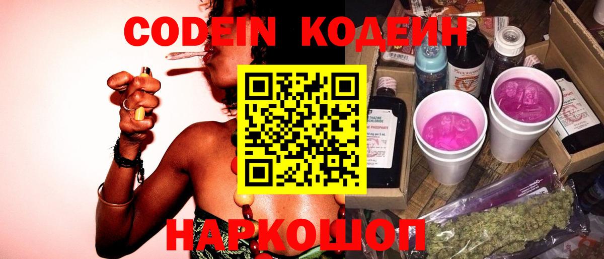 Кодеиновый сироп Lean Purple Drank Ставрополь