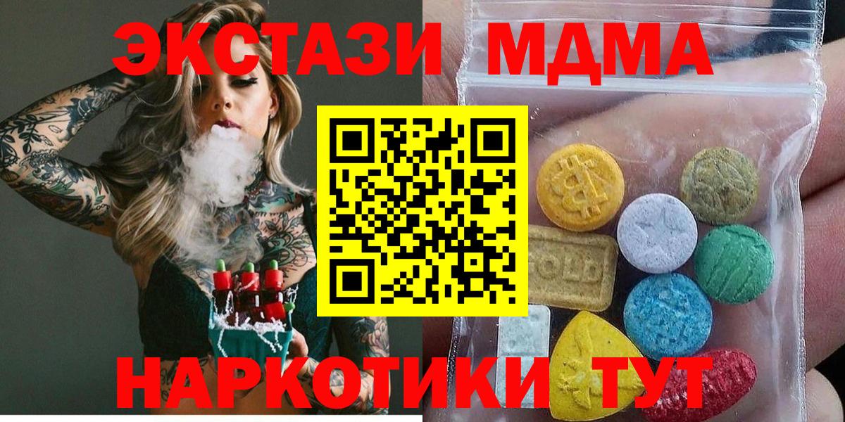 Экстази 280 MDMA Ставрополь