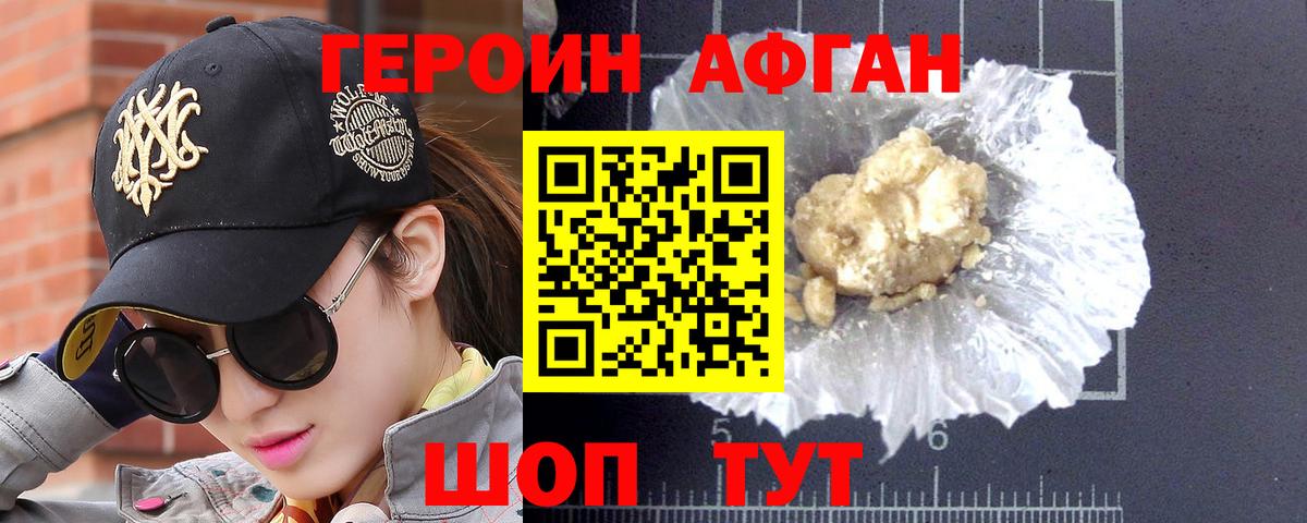 Ставрополь  ГЕРОИН  Вход с VPN  Героин гречка 