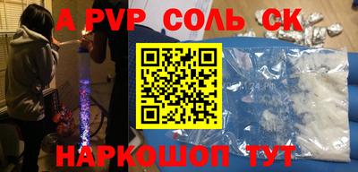 альфа пвп Моздок