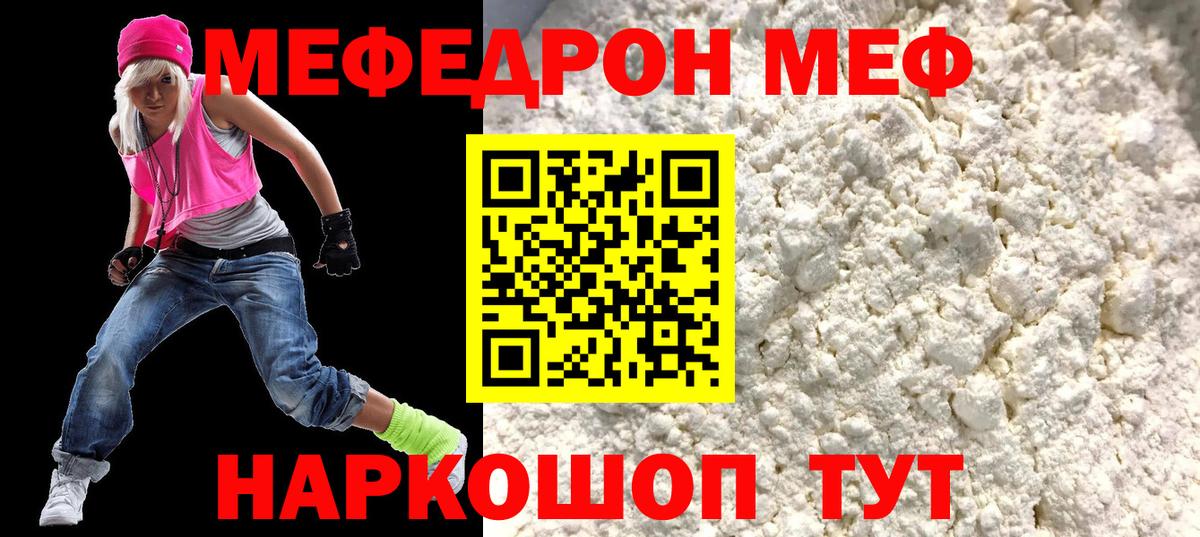 МЕФ кристаллы Ставрополь