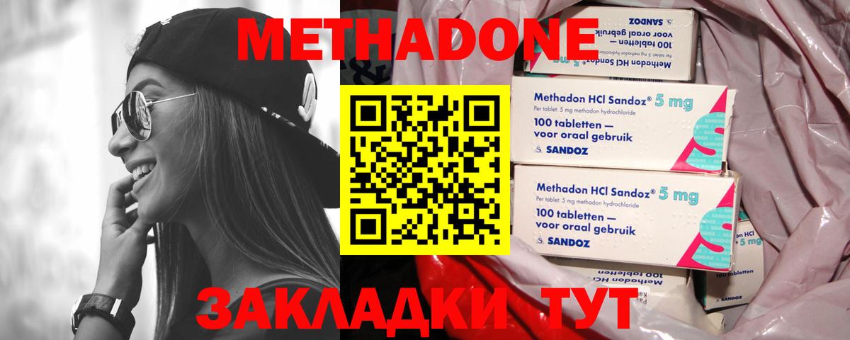 Ставрополь  Метадон кристалл  Вход с VPN  МЕТАДОН methadone 