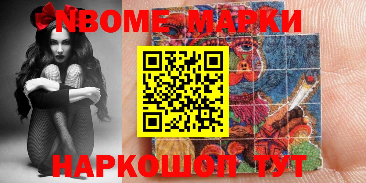 Марки N-bome 1,8мг  Марки NBOMe  Ставрополь  где продают наркотики  Марки N-bome 1,8мг  Вход с VPN 