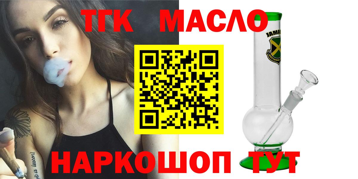 ТГК THC oil Ставрополь